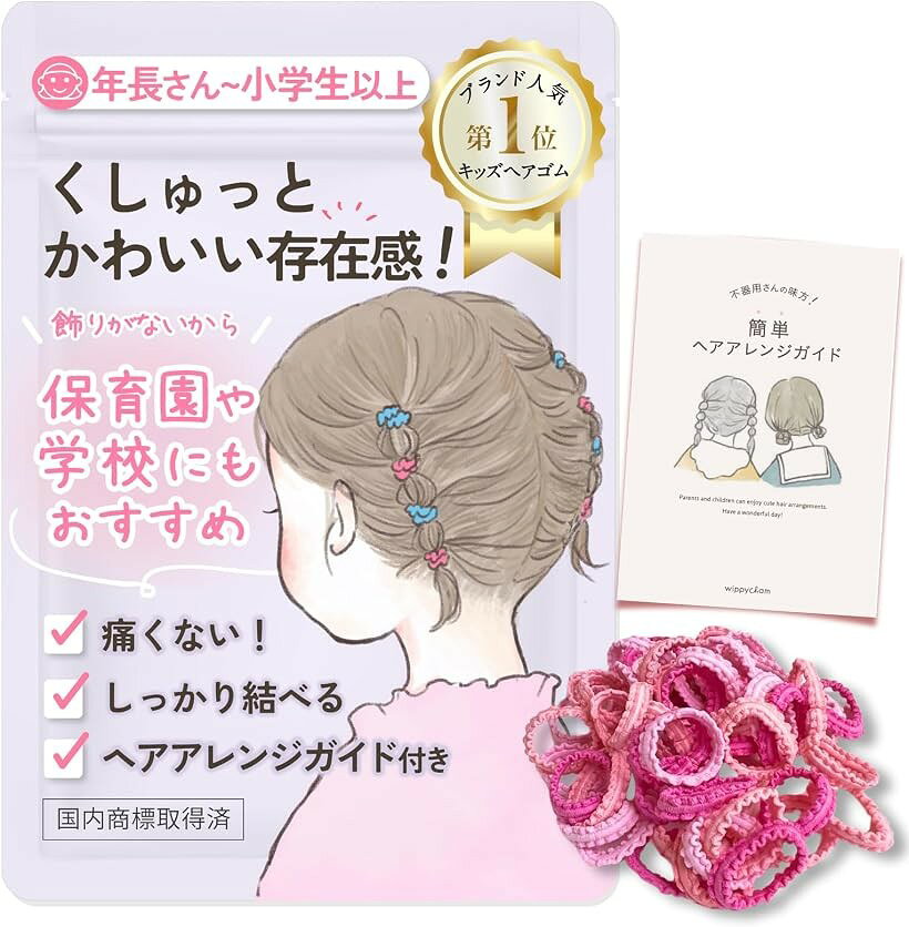バリエーションコード : 2bkirh5ltk商品コード2b9r3cfk3o商品名wippyperro キュッと結べて可愛い｜ヘアアレンジガイド付 ヘアゴム 子供 髪ゴム 絡まない 赤ちゃん 痛くない キッズ 髪留め ぴんくブランドwippyperroカラーぴんくサイズ等小さい「結ぶだけで可愛い」 しっかり伸びる。太さがあってちぎれにくい。 可愛さと実用性を兼ね備えた なみなみ ヘアゴム ( 子供 用)。 なみなみがリボンみたいで、結ぶだけでかわいいから 忙しい朝も大助かり。ゴムが小さめで伸縮性があり、細く少ない髪でもしっかりホールド。結びやすくほどけにくいので、元気に遊んでも崩れにくい。「痛くない」 子供の細い髪でも絡まないヘアアクセサリーです。子供の頭皮への負担を最小限にするために、厳選した柔らかいゴム素材を使用しました。ふんわりしたコットン素材で、細い髪も絡まりにくく、結んでも痛くなりにくい仕様です。髪を結ばれるのが苦手な小さなお子様にもぴったりです。「大容量でコスパ」無くしても安心の大容量のキッズヘアゴム。 切れたり無くしたりしても安心。数が多すぎて邪魔になることもありません。小さなお子様の髪にぴったりな、やさしいヘアゴムです。「現役ママ美容師監修」 すぐに出来る。スマホで読み込むヘアアレンジガイド付。プロも認める使いやすさと品質。毎日のヘアセットがスムーズにでき、お子様の可愛さを引き立てます。＊ロットによってパッケージに変更があります。商品やご覧いただけるヘアカタログは同じものですのでご安心ください。「持ち運びも保管もラクラク」 スライドZIP袋があるからなくさない。 中身が見えるから、どのヘアゴムが入っているかすぐに分かります。おうちの収納にとても便利。 専用ポーチ付き で、外出先でもサッと取り出して使えます。「おしゃれ」現役カラーリストが考案。カラーバリエーションがたくさん。自分に似合う色が見つかる。 ぴんく・あお・きいろ・むらさき・みどり・ちゃいろ・くろ・サクラset・秋色set・冬色setの全10種類。 グラデーションでオシャレが楽しめます。ベビーやキッズの髪も、結ぶだけで可愛く仕上がるヘアゴム(カラーゴム)。 ヘアゴムを編んでヘアバンドにも。赤ちゃんの髪飾りにもぴったり。シリコンより取れにくいゴムなのでアクティブな子どもにぴったり。女の子だけじゃなく、全ての子供のためのヘアゴムとしても使える。※ 他ネットショップでも併売しているため、ご注文後に在庫切れとなる場合があります。予めご了承ください。※ 品薄または希少等の理由により、参考価格よりも高い価格で販売されている場合があります。ご注文の際には必ず販売価格をご確認ください。※ 沖縄県、離島または一部地域の場合、別途送料の負担をお願いする場合があります。予めご了承ください。※ お使いのモニタにより写真の色が実際の商品の色と異なる場合や、イメージに差異が生じることがあります。予めご了承ください。※ 商品の詳細（カラー・数量・サイズ 等）については、ページ内の商品説明をご確認のうえ、ご注文ください。※ モバイル版・スマホ版ページでは、お使いの端末によっては一部の情報が表示されないことがあります。すべての記載情報をご確認するには、PC版ページをご覧ください。現役ママ美容師監修の子供 ヘアゴムです。子どもの柔らかい髪に優しく、痛くない髪ゴムなので赤ちゃんにも最適な髪飾りです。カラフルなカラーも、シンプルなカラーも取り扱っているカラーゴムでゴムだけでもヘアアクセサリーとして使用出来ます。不器用なママたちのアレンジの幅が広がるお手伝いができればと、ヘアアレンジガイドを付属しました。イラストで見やすくPDFでのプレゼントなので、いつでも見返すことができます。おしゃれキッズやオシャレベビーに、とっても可愛いパステルカラーやくすみカラーなど、好きな色を選べる可愛いヘアゴムです。シリコンゴムをコットンでふんわり包み、摩擦レスで取れにくいベビーヘアゴム です。キラキラのヘアアレンジを楽しめる女の子のためのキッズヘアアクセサリーです。保育園や幼稚園の登園ルックとしても女の子に人気の可愛い子供用髪ゴムです。豊富はカラーでキラキラな毎日を楽しめること間違いなしのヘアゴム 子供達に大人気です。たくさん編んでヘアバンドを作ってもとても可愛いです。50本入りで大容量の可愛い子供 ヘアゴムなので、コスパも最高です。薄毛の子供やベビーにも最適で、絡まない痛くない取れないカラーゴムです。髪ゴム 絡まない ので、子供が嫌がりません。小学生の女の子や大人にも最適で、絡まない痛くない取れないカラーゴムです。たくさん入ってお得なヘアゴム 子供がキラキラなヘアスタイルを楽しむことができます。好きな色を集めたセットなので、推し活にも最適です。髪が伸びた女児に人気のキッズヘアアクセサリです。