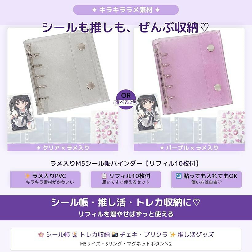 シール帳 推し活 M5ミニバインダー 透明クリア 女の子向け はがせるシール収納 手帳型 5穴リング式 両面使えるポケット トレカ コレクション収納 (クリア, M5バインダー + リフィル10枚)