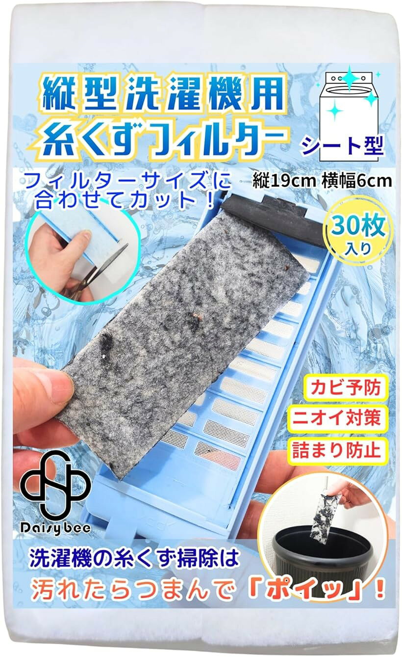 バリエーションコード : 2br3n4juho商品コード2br3lgnfg9商品名縦型洗濯機用 糸くずフィルター シート型 名もなき家事を卒業 ゴミ取りフィルターブランドDaisybeeカラー白サイズ等横幅6cm 縦19cm / 30枚入り「洗濯機フィルターの「あのヌルヌル」掃除は、もう終わり」 溜まったゴミをシートごとつまんで捨てるだけ。ブラシでのこすり洗いや漂白剤へのつけ置きは不要です。汚れを洗濯槽に残さず使い捨てできるから、カビや雑菌が繁殖しやすい環境を作らず、気になるヌメリやイヤなニオイの発生を防ぎます。週に一度の交換で、忙しいあなたの「名もなき家事」を一つ消滅させ、常に清潔な洗濯環境をキープできます。「洗濯機 ゴミ取りフィルターとして、ペットの毛や糸くずをしっかりキャッチ」 特殊PET繊維が、水中に浮遊するペットの毛、髪の毛、微細な糸くずを捕集。標準のネットフィルターでは通り抜けてしまうゴミを逃さないため、排水ホースの詰まりや故障リスクを軽減し、大切な洗濯機を長持ちさせます。＊本製品は洗濯槽内の水に浮遊するゴミを捕集するもので、衣類に直接付着した毛を剥がし取る効果はありません。「縦型洗濯機ならどんな機種にもフィット、選べるサイズ+自由カット」 3種類の基本サイズに加え、ハサミで自由にカット可能。日立、シャープ、パナソニック、東芝など、メーカーや純正フィルターの形状にぴったり合わせられます。「サイズが合わない」「純正が手に入らない」という不安を解消し、どの縦型洗濯機でも安心してお使いいただけます。＊縦型専用です。ドラム式には対応しておりません。「5秒で完了する「新しい洗濯習慣」でタイパ抜群」 フィルター掃除という憂鬱な家事を、「捨てるだけ」の新習慣に変換。仕事と育児で忙しい毎日にゆとりを生み、「やらなきゃ…」という罪悪感からあなたを解放します。シート型だから交換も簡単で、ゴミが多いご家庭(ペット飼育・洗濯頻度が高い等)でも、詰まりを防いで快適に使い続けられます。「大容量90枚入x国内検品で、コスパも品質も安心」 最大90枚のセット展開で、1日あたりのコストを抑えて毎日気兼ねなく使えます。徹底した国内検品体制により、使いやすさと品質の両立を追求。使い捨てにすることで汚れの蓄積を防ぎ、衛生的にお使いいただけます。家族の健康と洗濯機の清潔を守る、頼れるパートナーです。「フリーカット対応・日立/シャープ/パナソニックなど各社対応」 ハサミで簡単にカットできるフリーサイズ設計。ケースタイプはもちろん、二つ折りにしてネットタイプの糸くずケースにも使用可能。日立・シャープ・パナソニック・東芝など、ほとんどの縦型洗濯機に対応した共通タイプです。横幅6cm 縦19cm 厚さ:約1.7mm 30枚入り 素材:ポリエチレンテレフタレート（PET）「取り付け簡単3ステップ・交換目安は約1週間」 (1)糸くずケースのカバーを外す (2)サイズに合わせてシートをカット (3)セットして完了。ポリエチレンテレフタレート（PET）素材で適度なコシがあり、ケース内で倒れにくい設計。使用頻度にもよりますが、約1週間を目安に交換するだけで洗濯機内を衛生的に保てます。※ 他ネットショップでも併売しているため、ご注文後に在庫切れとなる場合があります。予めご了承ください。※ 品薄または希少等の理由により、参考価格よりも高い価格で販売されている場合があります。ご注文の際には必ず販売価格をご確認ください。※ 沖縄県、離島または一部地域の場合、別途送料の負担をお願いする場合があります。予めご了承ください。※ お使いのモニタにより写真の色が実際の商品の色と異なる場合や、イメージに差異が生じることがあります。予めご了承ください。※ 商品の詳細（カラー・数量・サイズ 等）については、ページ内の商品説明をご確認のうえ、ご注文ください。※ モバイル版・スマホ版ページでは、お使いの端末によっては一部の情報が表示されないことがあります。すべての記載情報をご確認するには、PC版ページをご覧ください。