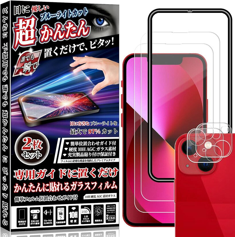 【良品】iPhone13mini青128G/SIMフリー 保護フィルム・ケース付 楽天市場】iphone13mini ガラスフィルム ブルーライト ガイド 10hの通販