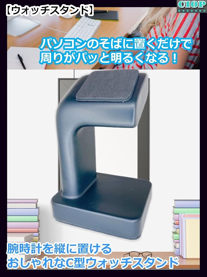 可愛い C型 ウォッチスタンド ブラック 01 黒 文字盤を立てて見える腕時計置き 卓上で際立つおしゃれかわいいシンプルデザイン アナログ/デジタル/スマートウォッチ [2]