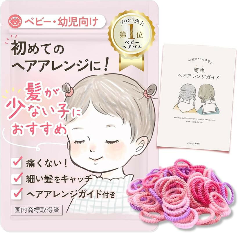 wippyperro 髪の少ない子供専用ヘアゴム ヘアアレンジ ガイド付 ベビー 髪ゴム 赤ちゃん 可愛い 痛くない 絡まない 保育園 薄毛 (ダイスキぴんく)