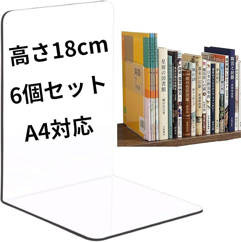 商品コード2brsl20pjr商品名ブックエンド アクリル 18cm セット L字 本立て 6個 クリア 透明ブランドbath＆bathカラー透明サイズ等12x18x11.5cm(サイズ：12cmx11.5cmx高さ18cm / 内容量：6個セット) 多くの本を整理できる大容量の6枚セット。高さ18cmのハイタイプなので、雑誌や大型本、A4ファイルも倒れにくく、しっかり支えます。(空間を広く見せる高透明アクリル) 視界を遮らないクリアな素材を採用。お気に入りの本の表紙を隠さずディスプレイでき、インテリアの雰囲気を壊さずにデスク周りをスッキリと演出します。(優れた耐久性と安全性) 丈夫で高品質なアクリル素材を使用しており、厚みのある本を並べても安定感があります。角を丸く加工したアール設計により、手や家具を傷つける心配がなく安心です。(多用途で活躍するL型デザイン) 自宅の書斎やリビングはもちろん、オフィス、図書館、店舗の什器としても最適。CDやDVD、パンフレットの整理など、幅広いシーンで活用できるシンプルで洗練された形状です。(保護フィルム付きの新品お届け) 輸送中の傷や汚れを防ぐため、表面に保護シートを貼付しています。ご使用前に(が)していただくと、クリスタルのような美しい透明感が現れます。※ 他ネットショップでも併売しているため、ご注文後に在庫切れとなる場合があります。予めご了承ください。※ 品薄または希少等の理由により、参考価格よりも高い価格で販売されている場合があります。ご注文の際には必ず販売価格をご確認ください。※ 沖縄県、離島または一部地域の場合、別途送料の負担をお願いする場合があります。予めご了承ください。※ お使いのモニタにより写真の色が実際の商品の色と異なる場合や、イメージに差異が生じることがあります。予めご了承ください。※ 商品の詳細（カラー・数量・サイズ 等）については、ページ内の商品説明をご確認のうえ、ご注文ください。※ モバイル版・スマホ版ページでは、お使いの端末によっては一部の情報が表示されないことがあります。すべての記載情報をご確認するには、PC版ページをご覧ください。