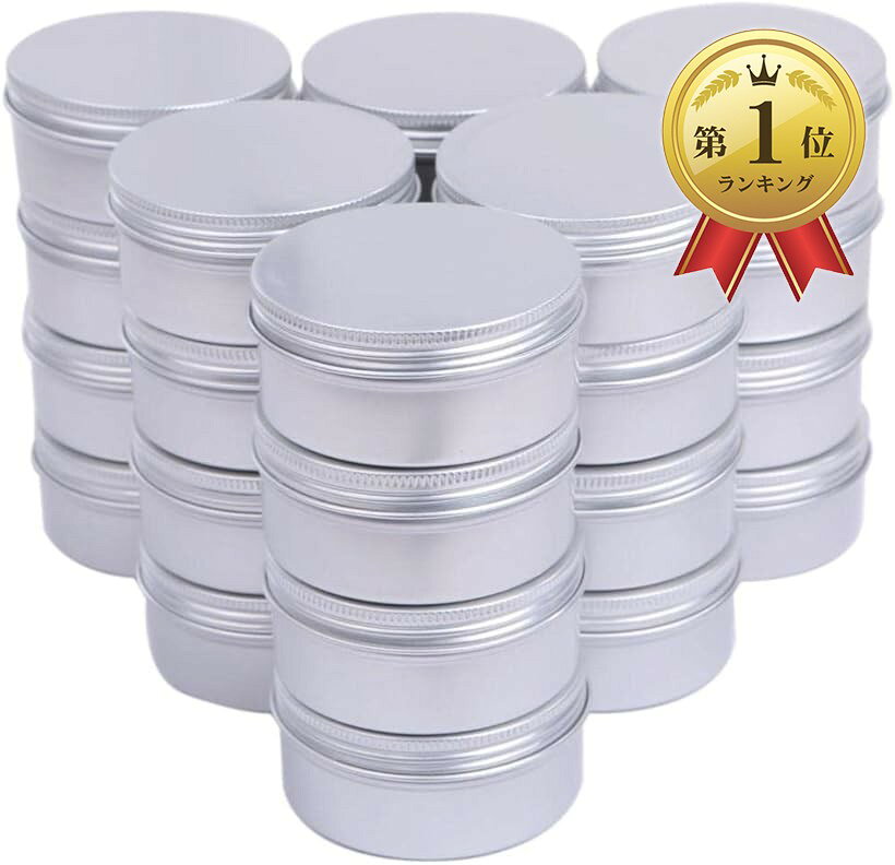 【楽天ランキング1位入賞】アルミ缶 クリームケース 化粧品 小分け シルバー 100ml...