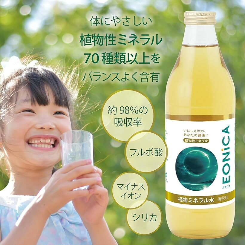 【楽天ランキング1位入賞】植物ミネラル水 1000mL 植物性ミネラル 70種類以上 高吸...
