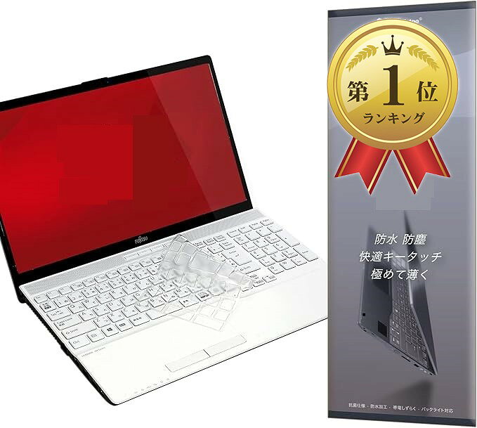 【楽天ランキング1位入賞】FMV LIFEBOOK AH キーボードカバー NH 富士通 Fujitsu 用 プロテクター 超薄型 高い透明感 キーボード保護フィルム (LIFEBOOK AH NH シリーズ)