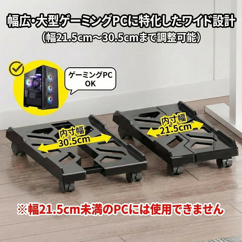 PCスタンド キャスター付き 伸縮調節可能 デスクトップ PCワゴン 台車 掃除が楽 (ブラック) [2]