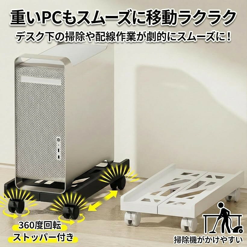 PCスタンド キャスター付き 伸縮調節可能 デスクトップ PCワゴン 台車 掃除が楽 (ブラック) [3]