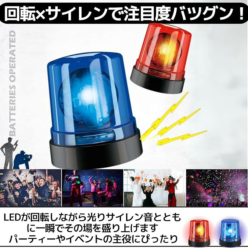 回転灯 サイレンライト おもちゃ LED 回転ランプ 音付き マグネット固定 電池式 子...
