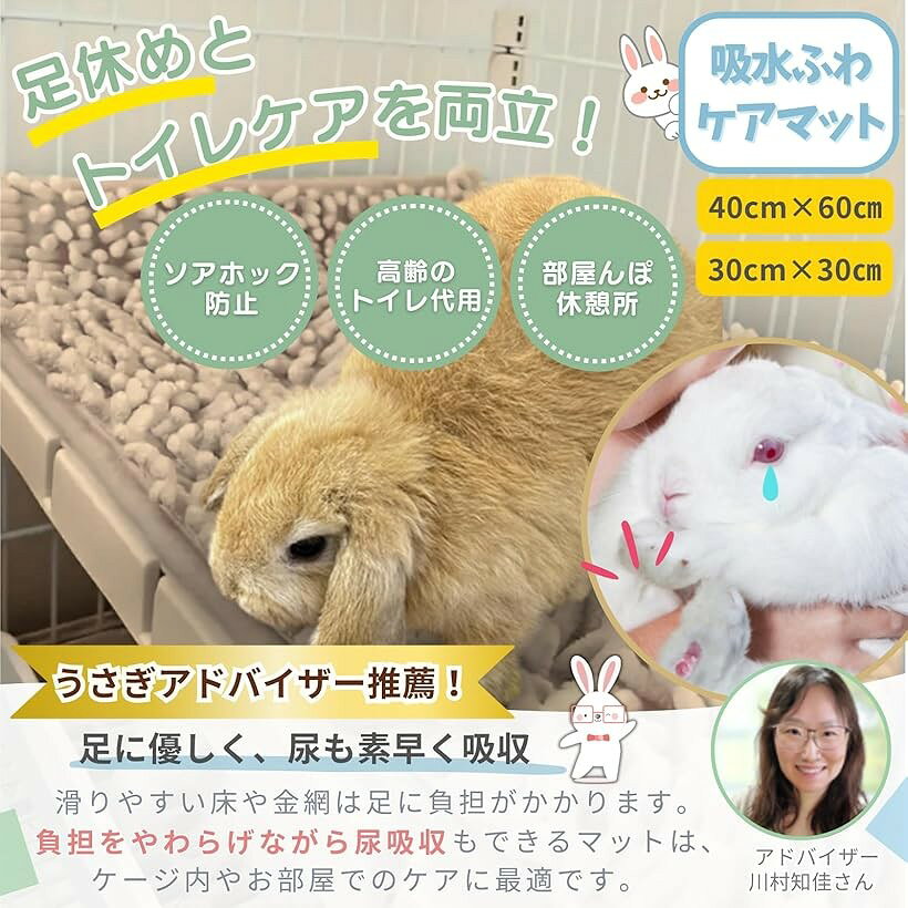 ホリックの【楽天ランキング1位入賞】うさぎ マット トイレ ソアホック 洗濯機OK 足休め＆トイレケアを両立。 (30x30（ベージュx2）)｜アングル2
