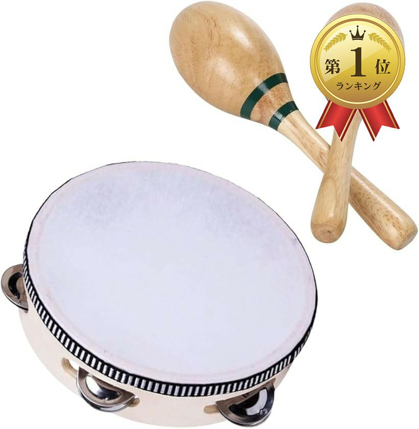 【楽天ランキング1位入賞】タンバリン マラカス シェイカー 楽器 木製 パーカッション リズム 知育 ...