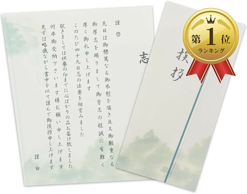 【楽天ランキング1位入賞】香典返し 挨拶状 二つ折り 返礼品 葬儀 四十九日 御礼状 (山柄, 5部， 忌明け文（四十九日）)（楽天・ホリック）