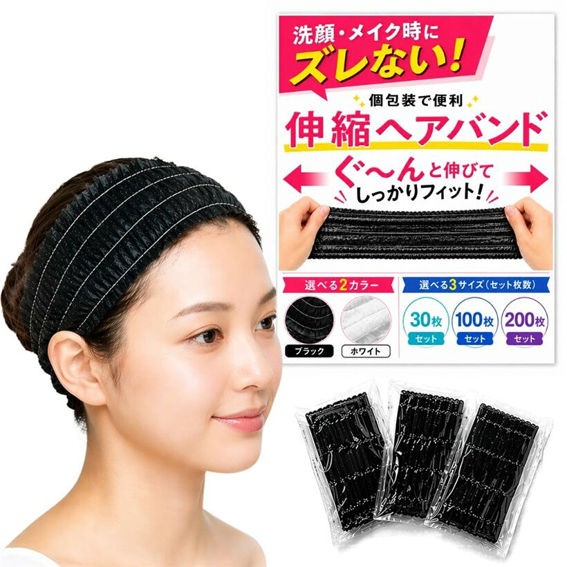 バリエーションコード : 2brkwfl8jg商品コード2brri51rop商品名使い捨てヘアバンド 個包装 伸縮性 軽量 業務用 ワンサイズ 薄地 涼しいブランドChicerカラーブラックサイズ等200枚「衛生に安心の個包装」個包装になったヘアバンドで、サロン・エステ・ご家庭でも清潔に使えて“使い捨て”だから交換の手間もありません。「痛くない伸縮フィット」3倍伸びる伸縮素材で、頭にやさしくフィットし、締め付け感ゼロの快適設計。「驚きの軽さ3.5g」一枚わずか3.5グラムで重さを感じず、長時間の使用でも疲れ知らず。「大量セット」視認性の高いカラーで統一感あり、エステ・美容室・業務用にも最適な大容量。「洗顔・メイク・施術に」洗顔・スキンケア・メイク・エステ・マッサージなど、幅広いシーンで髪をしっかりガードします。※ 他ネットショップでも併売しているため、ご注文後に在庫切れとなる場合があります。予めご了承ください。※ 品薄または希少等の理由により、参考価格よりも高い価格で販売されている場合があります。ご注文の際には必ず販売価格をご確認ください。※ 沖縄県、離島または一部地域の場合、別途送料の負担をお願いする場合があります。予めご了承ください。※ お使いのモニタにより写真の色が実際の商品の色と異なる場合や、イメージに差異が生じることがあります。予めご了承ください。※ 商品の詳細（カラー・数量・サイズ 等）については、ページ内の商品説明をご確認のうえ、ご注文ください。※ モバイル版・スマホ版ページでは、お使いの端末によっては一部の情報が表示されないことがあります。すべての記載情報をご確認するには、PC版ページをご覧ください。