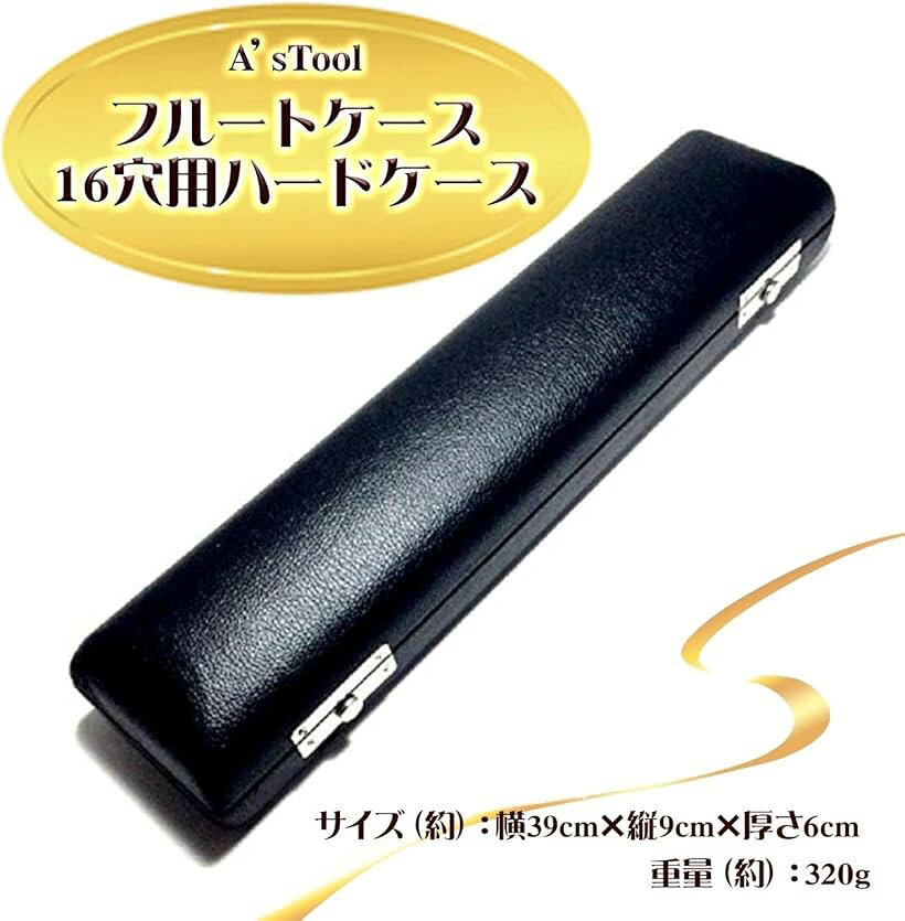 【楽天ランキング1位入賞】フルート ハードケース 黒 レザータイプ 木管楽器 収納 ...