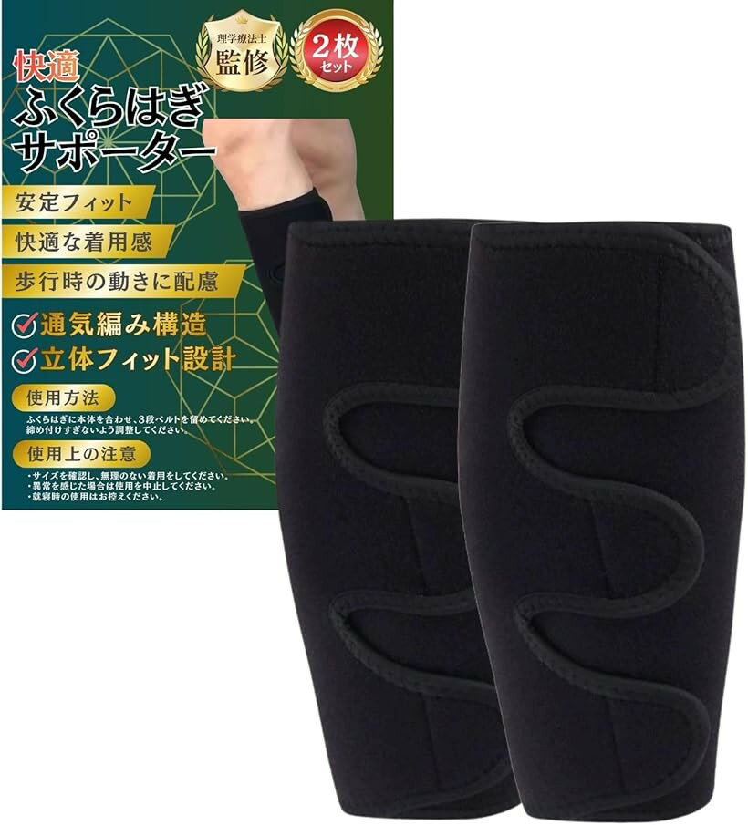 理学療法士監修 ふくらはぎ サポーター 2枚入り 左右兼用 男性用 女性用 男女兼用 ...