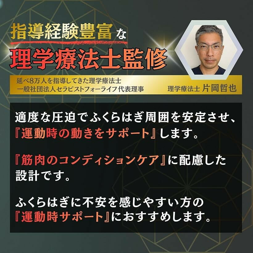 理学療法士監修 ふくらはぎ サポーター 2枚入り 左右兼用 男性用 女性用 男女兼用 ...