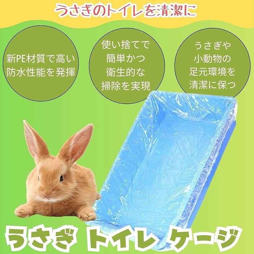 ホリックのうさぎ 小動物 トイレ ケージ カバー シート 使い捨て 掃除シート 100枚セット (クリア, 90x60)｜アングル2