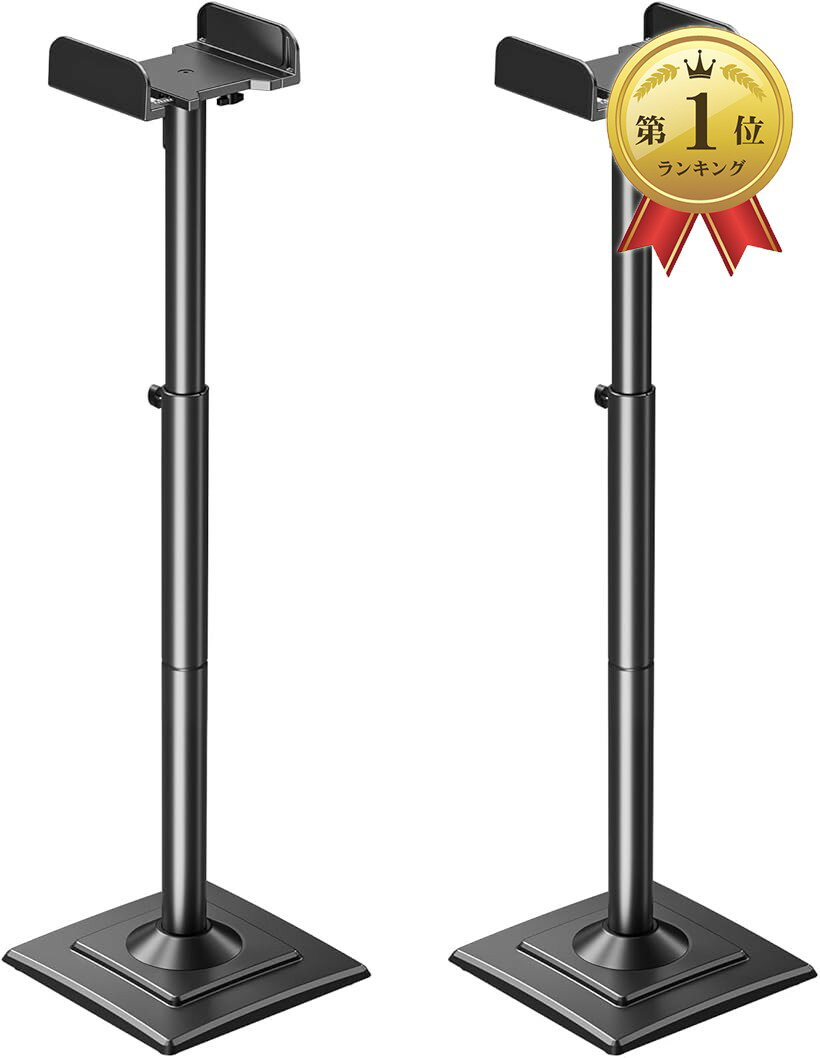 【楽天ランキング1位入賞】スピーカースタンド スピーカーマウント 耐荷重5kg 中小型スピーカー 高さ調整可能 本棚スピーカー用 2本セット 日本語説明書付き ブラック オシャレ スッキリ MU9138-07 (ブラック)（楽天・ホリック）