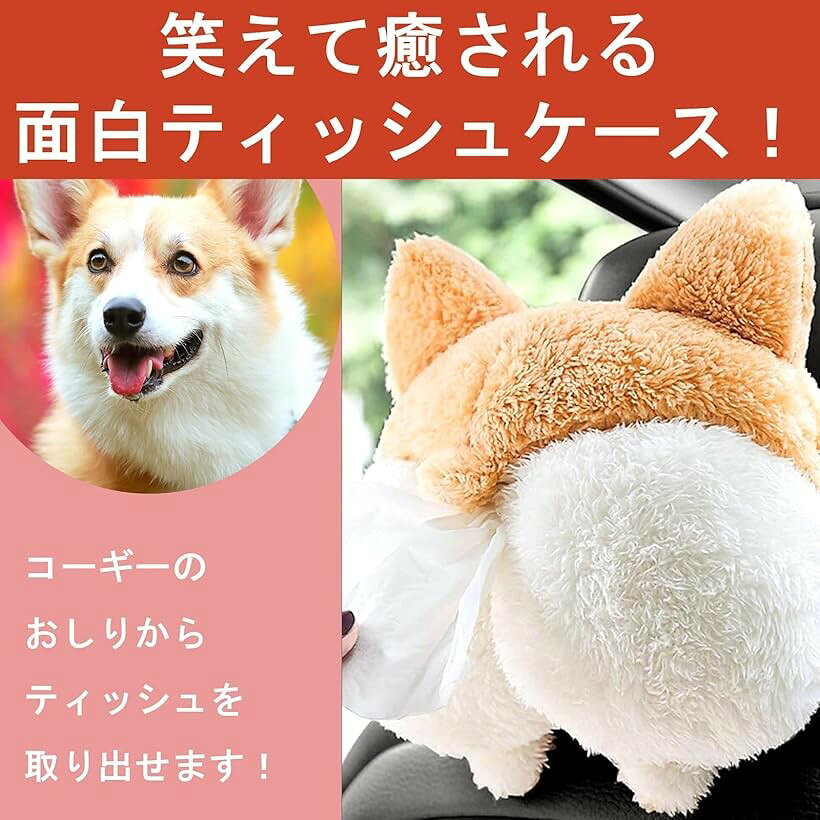 【楽天ランキング1位入賞】ティッシュケース ぬいぐるみ 犬 ティッシュカバー コーギー おしり おもしろ ブラウン (ブラウン) horiku-10083554 ホリック サンプル画像3