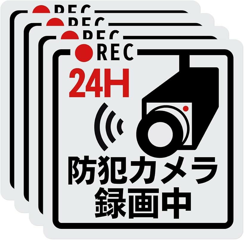 バリエーションコード : 2br15c44c8商品コード2br15nto9w商品名防犯カメラ ステッカー シール元警察官監修センサー ダミー 耐光/耐水/耐候/反射 グッズ 防水 防犯 かんし カメラ 屋外 玄関 防犯 プレートブランド看板太郎サイズ等正方形x44枚セットになります高級感ある光沢マット仕上げ＋強粘着糊採用　耐光/耐水/耐候/反射タイプ元警察官(防犯カメラ解析経験あり)監修英語対応で外国人犯罪にも抑止効果表面にザラつきがある、コンクリート、レンガ等には推奨しておりません本商品の著作権・商標権は(株)アーススモールが有しています（＊商標登録済 第6797267号）※ 他ネットショップでも併売しているため、ご注文後に在庫切れとなる場合があります。予めご了承ください。※ 品薄または希少等の理由により、参考価格よりも高い価格で販売されている場合があります。ご注文の際には必ず販売価格をご確認ください。※ 沖縄県、離島または一部地域の場合、別途送料の負担をお願いする場合があります。予めご了承ください。※ お使いのモニタにより写真の色が実際の商品の色と異なる場合や、イメージに差異が生じることがあります。予めご了承ください。※ 商品の詳細（カラー・数量・サイズ 等）については、ページ内の商品説明をご確認のうえ、ご注文ください。※ モバイル版・スマホ版ページでは、お使いの端末によっては一部の情報が表示されないことがあります。すべての記載情報をご確認するには、PC版ページをご覧ください。A