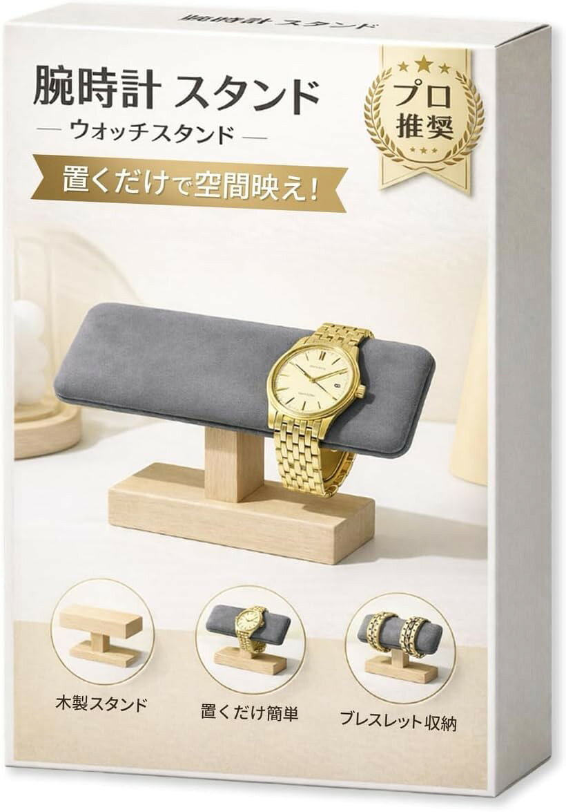 商品コード2br08fix3f商品名腕時計 スタンド ウォッチスタンド 置くだけで空間映え。 時計置き 木製 アクセサリースタンド ブレスレット 収納ブランドINFINITE NUMBER「あなたの大切な時計に指定席を」 帰宅して外した腕時計、どこに置いていますか？この木製ウォッチスタンドは、ただの時計置きではありません。あなたの一日を支えた相棒が羽を休めるための特別な指定席です。リビングや寝室に置くだけでおしゃれな空間を演出し、毎日の「いってきます」が少し楽しみになる、そんな腕時計スタンドです。「天然木の温もりがインテリアに溶け込む」 ミニマルで洗練されたデザインは、どんなお部屋のインテリアにも自然に馴染みます。温かみのある天然木（無垢材）の土台が、時計の持つ金属の質感や文字盤の美しさを一層引き立てるディスプレイスタンドとして機能。シンプルだからこそ、あなたのコレクションが主役になる美しい飾り棚が完成します。「時計だけじゃないマルチな収納力」 横に長いクッション部分は、腕時計を2本並べても余裕のある設計。毎日使うブレスレットやキーホルダー、スマートリングなどの小物置きとしても重宝します。このアクセサリースタンド一つで、デスク周りや玄関の小物がすっきりと片付き、探す手間もなくなります。見せる収納で毎日をスマートに。「柔らかなクッションが優しく保護」 スエード調のきめ細やかな生地で覆われたクッションは、時計やアクセサリーの繊細な表面を傷つけることなく優しく包み込みます。安定感のある頑丈な土台と、丁寧な仕上げが施されたスタンドは、大切なコレクションを預けるのにふさわしい品質。長くご愛用いただけるよう細部までこだわりました。「特別な想いを伝える贈り物として」 上品な佇まいは、大切な方へのプレゼントにもおすすめです。誕生日、記念日、就職祝いなど、様々なシーンでの贈り物に。お気に入りの時計を大切にしている方へ「あなたの宝物を飾る特別な場所」を贈るという素敵な体験を。きっと喜ばれる心遣いの伝わるギフトになります。※ 他ネットショップでも併売しているため、ご注文後に在庫切れとなる場合があります。予めご了承ください。※ 品薄または希少等の理由により、参考価格よりも高い価格で販売されている場合があります。ご注文の際には必ず販売価格をご確認ください。※ 沖縄県、離島または一部地域の場合、別途送料の負担をお願いする場合があります。予めご了承ください。※ お使いのモニタにより写真の色が実際の商品の色と異なる場合や、イメージに差異が生じることがあります。予めご了承ください。※ 商品の詳細（カラー・数量・サイズ 等）については、ページ内の商品説明をご確認のうえ、ご注文ください。※ モバイル版・スマホ版ページでは、お使いの端末によっては一部の情報が表示されないことがあります。すべての記載情報をご確認するには、PC版ページをご覧ください。