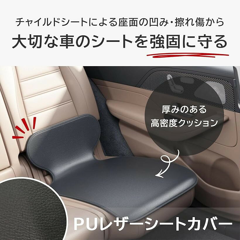 シートカバー 車 チャイルドシート 保護マット 傷 汚れ防止 ISOFIX対応 PUレザー