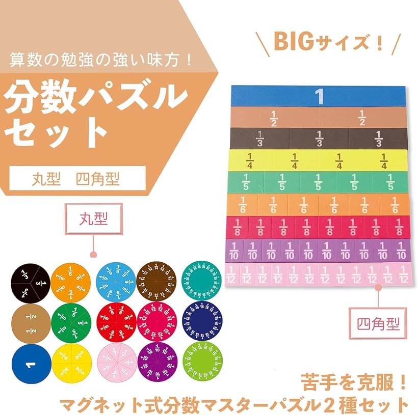 【楽天ランキング1位入賞】分数パズル 算数 マグネット 日本語説明書付き (マルチ...