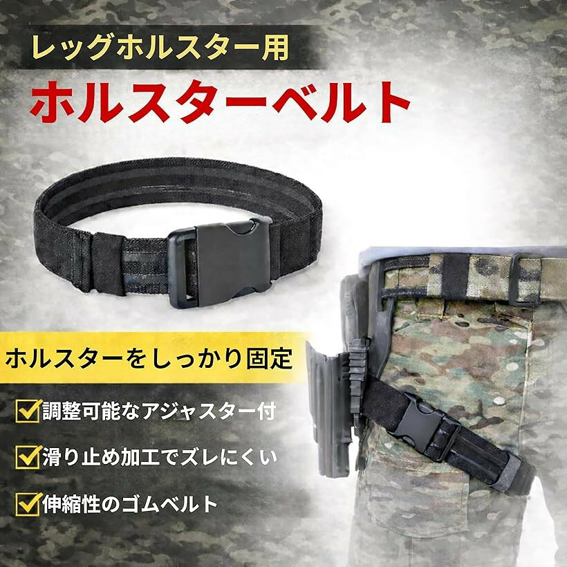 レッグホルスター ベルト レッグホルスターバンド モール対応 タクティカル ハンド...