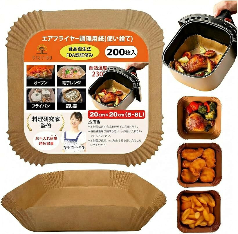 クッキングシート エアフライヤーシート 料理研究家監修 エアフライヤー用紙 200枚入 食品衛生法適合 耐熱温度 230℃ オーブンシート 蒸し器 揚げ物 ノンフライヤー 20cm (茶色, 20cm (4.5～8.5L用) 200枚入)