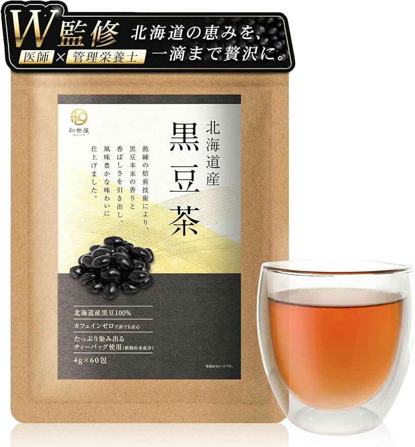 医師・管理栄養士W監修 北海道産 黒豆茶 100% 健康茶 環境に優しい 生分解性ティーバッグ 水出し可能 ノンカフェイン (4gx60包)