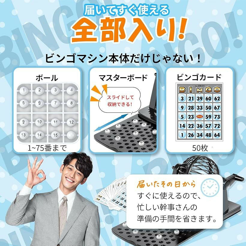ホリックの【楽天ランキング1位入賞】ビンゴゲーム ビンゴカード50枚付きビンゴマシン 抽選機 ボール セット パーティー｜アングル3