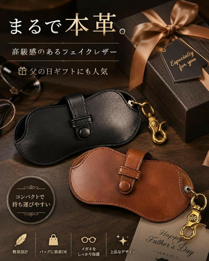 キーリング付き レザー調メガネケース スリムタイプ 眼鏡・サングラス収納 コンパ...