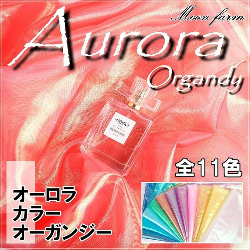 オーロラ オーガンジー 生地 3mx150cm 手芸 カラー 透明 無地 布 ブルー (ブルー) horiku-10096365 ホリック サンプル画像2