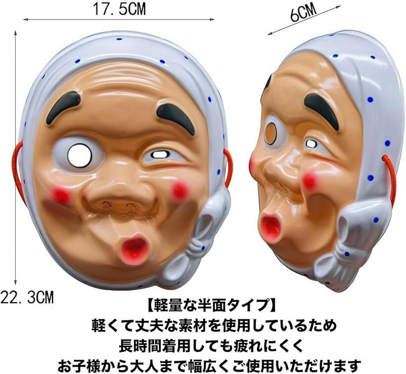 3枚セット お面 ひょっとこ SNS映え ネタ作りに コスプレ 半面タイプ お祭り 縁日 ...