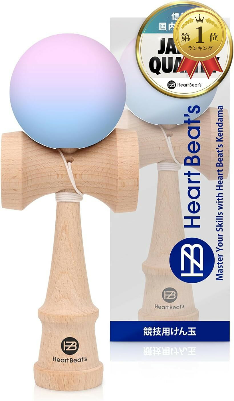 【楽天ランキング1位入賞】モダンなパステルカラー 7色 競技用けん玉 剣玉 けんだま Kendama 民芸品 マット塗装 ツートン ミスティカルパステル Heart Beat’s (ライトパープル/ライトブルー)