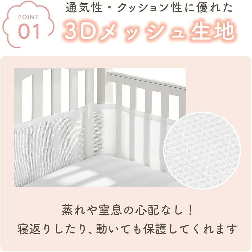 ベビーベッドライナー ベッドガード 赤ちゃんを守る 安全 フェンス メッシュ 洗濯...