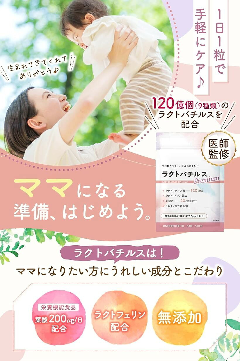 【楽天ランキング1位入賞】9種類120億個のラクトバチルス菌で子宮フローラをサポー...
