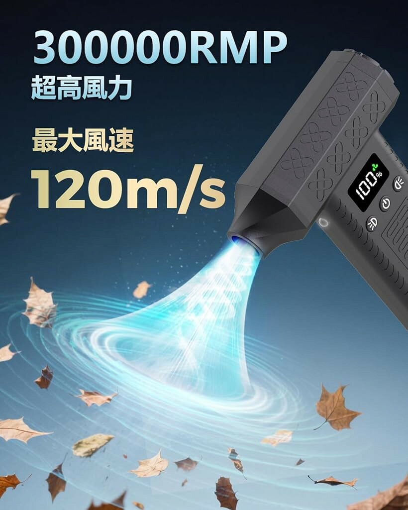 超小型ながら暴風級電動エアダスター 300 000RPM 3段風量調整 洗車ブロワー 大容量...