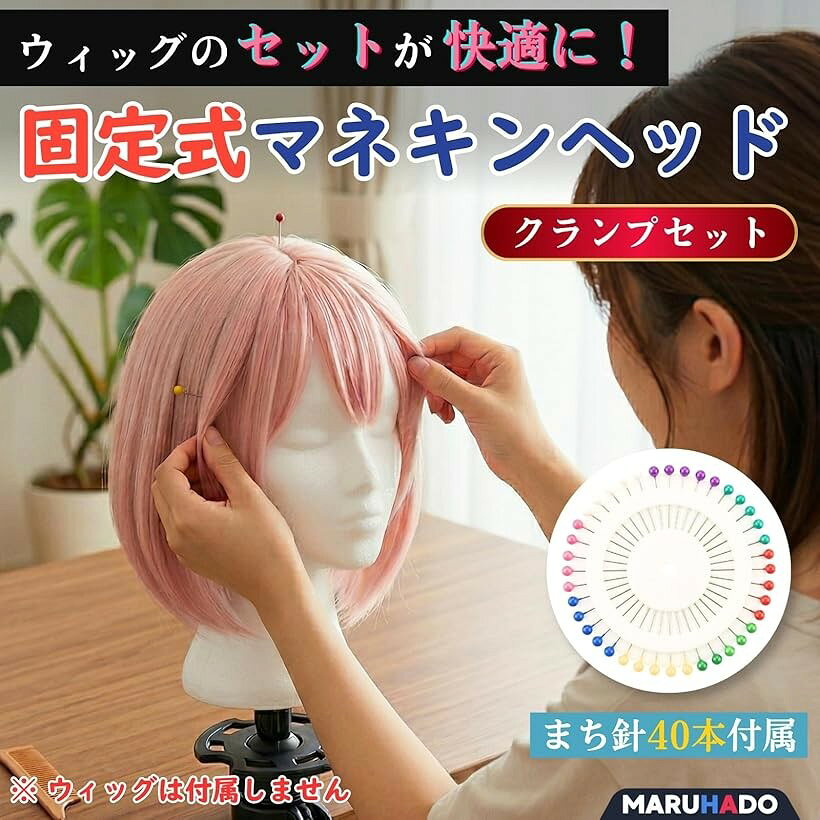 ウィッグスタンド マネキンヘッド 発泡スチロール 卓上クランプ付き まち針付き セ...