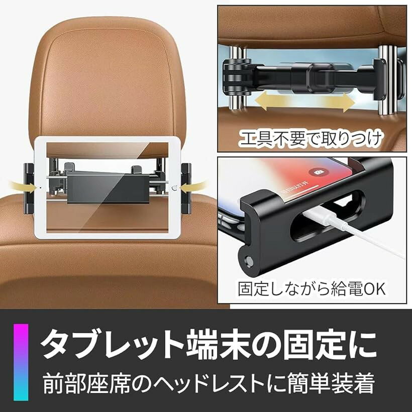 後部座席用タブレットホルダー クリップ式 ヘッドレスト固定 360度回転 伸縮可能 ...