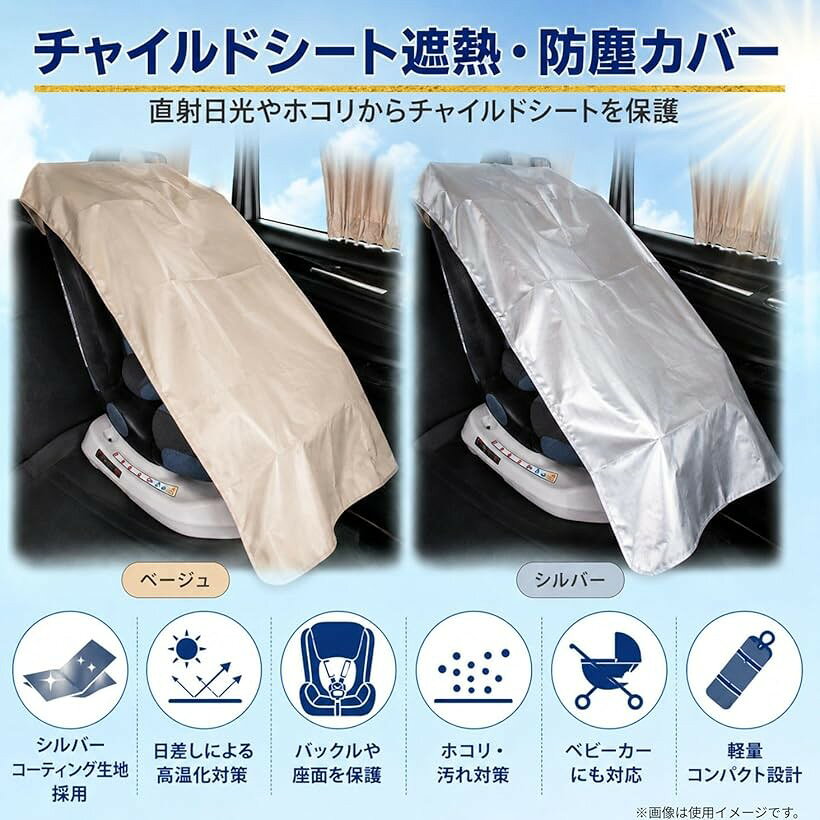 ホリックのチャイルドシート用 ベビーカー用 遮熱カバー 防塵 日除けカバー サンシェードカバー 座席保護 コンパクト (シルバー)｜アングル3