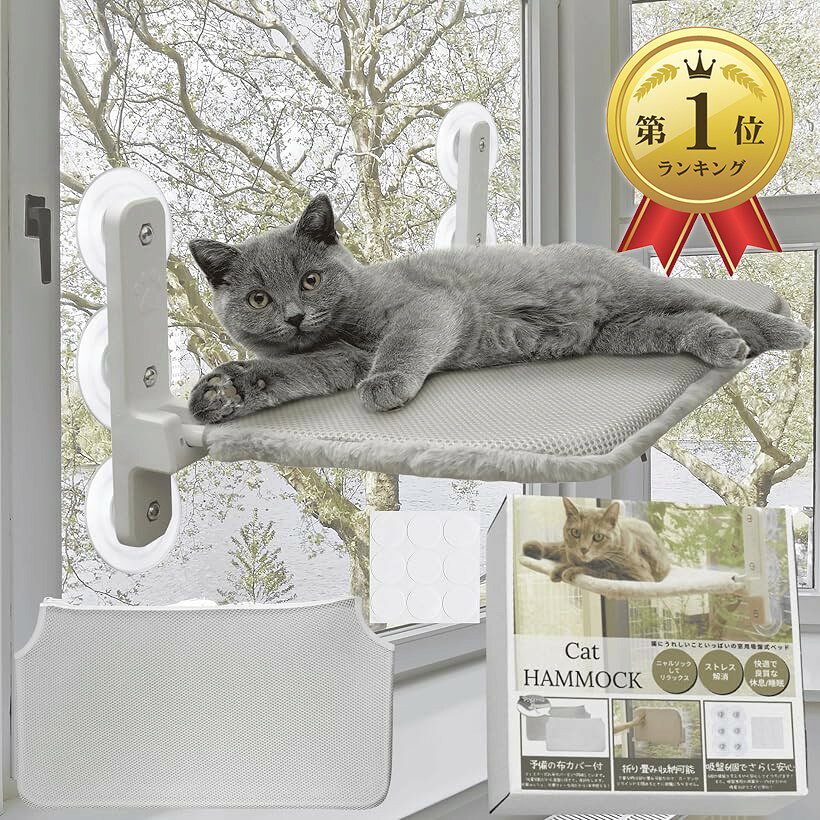 2026年新モデル 猫 吸盤6個 窓用 ハンモック 専用両面テープ9個付 強力 大型 カバー2枚入り ファスナー式 組立簡単 洗濯可能 折畳み (吸盤6個 リバーシブルカバー2枚セット, 大（30cmx52cm）)