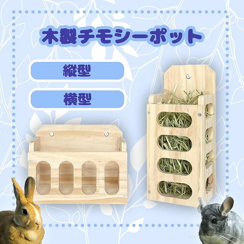 チモシーポット チモシー入れ 木製 洗える 餌 エサ 牧草 フィーダー うさぎ モルモ...