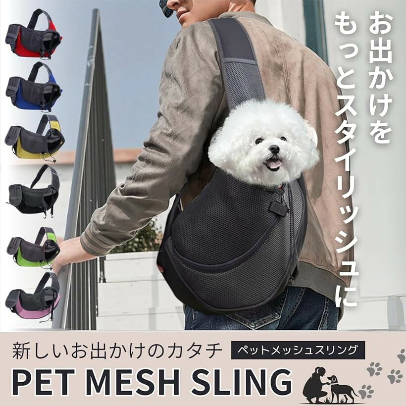 ペットスリング 犬用 抱っこ紐 ペットバック ショルダーバック 飛び出し防止 小型...