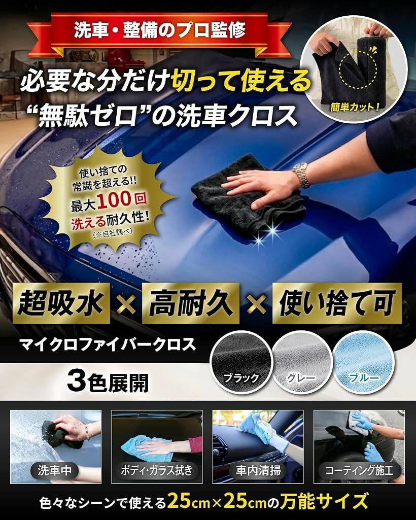 洗車のプロ監修 マイクロファイバークロス ロール型吸水率60倍アップ 拭き上げ サ...