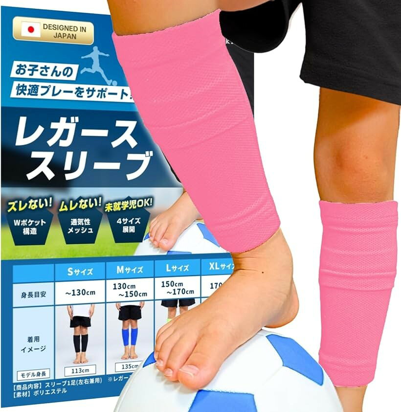 バリエーションコード : 2bk5g6tdgg商品コード2bk5gjvipw商品名レガース シンガード スリーブ ズレないムレない サッカー メッシュ Wポケット 通気性 1足 左右兼用 未就学 小学生 大人ブランドOkimaカラーネオンピンクサイズ等S「快適プレーをサポート。」意外と多いお子さんのレガースの悩み。そんな悩みを解決し、全力でスポーツを楽しんんでもらいたいという思いから本製品が開発されました。「ズレない。」上下2つポケットでレガースをピタッと固定。ズレるストレスから解放され、プレーに全力集中することができます。「ムレない。」通気性・速乾性に優れた全面メッシュ生地で、ソックスの中でも快適。レガースが直接肌に触れないので衛生面も安心です。「未就学児から対応。」目安身長～130cmから170cm～までの4サイズ展開。未就学のお子さんからお使い頂けて、成長に合わせてサイズアップできます。「洗濯機OK。ラクラク清潔」安心のお手入れのしやすさ。毎日使っても清潔を保ちながらご使用頂けます。＊ネット推奨・陰干しして下さい。「商品詳細」サイズ(目安身長)：S（～130cm）／M（130～150cm）／L（150～170cm）／XL（170cm～） 商品内容：スリーブ1足（左右兼用）、素材：ポリエステル、＊レガースは付属していません。※ 他ネットショップでも併売しているため、ご注文後に在庫切れとなる場合があります。予めご了承ください。※ 品薄または希少等の理由により、参考価格よりも高い価格で販売されている場合があります。ご注文の際には必ず販売価格をご確認ください。※ 沖縄県、離島または一部地域の場合、別途送料の負担をお願いする場合があります。予めご了承ください。※ お使いのモニタにより写真の色が実際の商品の色と異なる場合や、イメージに差異が生じることがあります。予めご了承ください。※ 商品の詳細（カラー・数量・サイズ 等）については、ページ内の商品説明をご確認のうえ、ご注文ください。※ モバイル版・スマホ版ページでは、お使いの端末によっては一部の情報が表示されないことがあります。すべての記載情報をご確認するには、PC版ページをご覧ください。