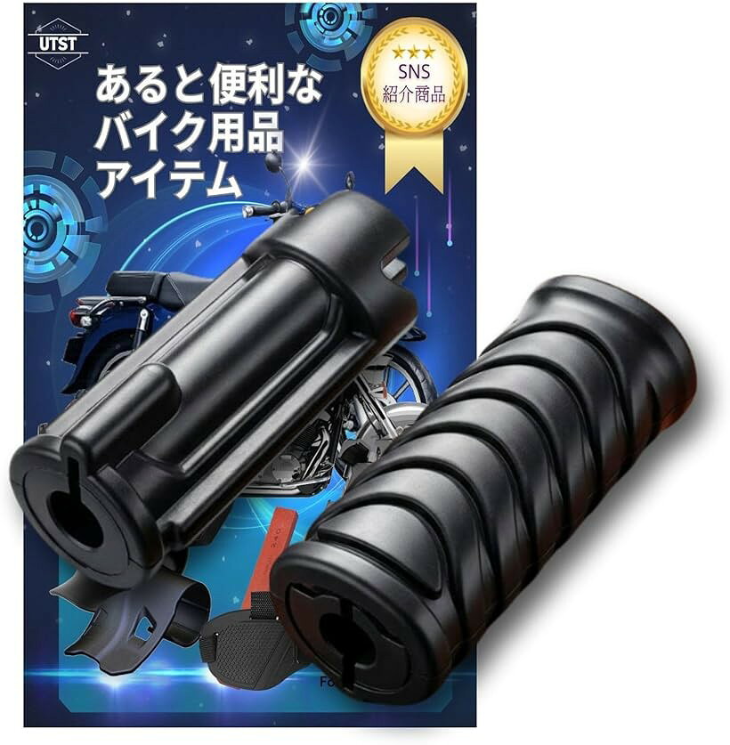 バリエーションコード : 2bk5udxh24商品コード2bk5urxfq6商品名互換品 バイク ステップ ゴム カブ ステップ ラバー 汎用 カバー 足乗せゴム 足かけラバー 修理 交換 オートバイブランドUTSTカラーブラック(左右1セット)カブ用汎用品のバイクステップゴムの左右セットです。経年劣化や摩耗や割れによる消耗品のカブステップラバーは、潤滑油を少量ぬりゴムハンマー等で簡単に設置していただけます。ステップ外側のゴムが切れていたたや転倒時の割れや削れ、時間経過による劣化など二輪愛用家に使いやすい消耗品です、スーパーカブに乗る際に必要なバイクグッズです。スーパーカブ互換品のバイクステップラバーセットは、若干固いですがグリスなど少量を塗っていただくことでゴムが入れやすくなります。ホンダ互換品ですのでスーパーカブの110やJA07やJA10やJA42やJA43やJA44やJA59やJA61やJA62など、現在ご使用のスーパーカブ消耗品用としてお使いいただけます。カブ互換品のステップゴムカバーは、防振機能も問題なく使用でき交換修理用のステップラバー予備用として、プライベート用 自宅用 通勤用 業務用 仕事用など使いやすいスーパーカブのバイク用品としてお使いください。JA07カブプロやカブプロ110 ja42などお持ちのスーパーカブの予備用や劣化交換用としてお使いください。消耗品となりますので定期点検及び交換作業なども必要となりますのでご注意ください。オートバイステップゴム互換品の左右セットは、定期的な交換が必要な消耗品ですのですぐ使い方や予備用として持っておきたい方や仕事用など色々な場面で持っていた方が良いバイクパーツ部品となります。気が付いたらなくなっていたや割れによる紛失や転倒による破損など色々なシーンでお使いいただけます。＊一部ゴム特有の匂いが付いている場合がありますが時間経過によりなくなります。「内容」 バイクステップゴム 左右セット 材質：ゴム※ 他ネットショップでも併売しているため、ご注文後に在庫切れとなる場合があります。予めご了承ください。※ 品薄または希少等の理由により、参考価格よりも高い価格で販売されている場合があります。ご注文の際には必ず販売価格をご確認ください。※ 沖縄県、離島または一部地域の場合、別途送料の負担をお願いする場合があります。予めご了承ください。※ お使いのモニタにより写真の色が実際の商品の色と異なる場合や、イメージに差異が生じることがあります。予めご了承ください。※ 商品の詳細（カラー・数量・サイズ 等）については、ページ内の商品説明をご確認のうえ、ご注文ください。※ モバイル版・スマホ版ページでは、お使いの端末によっては一部の情報が表示されないことがあります。すべての記載情報をご確認するには、PC版ページをご覧ください。