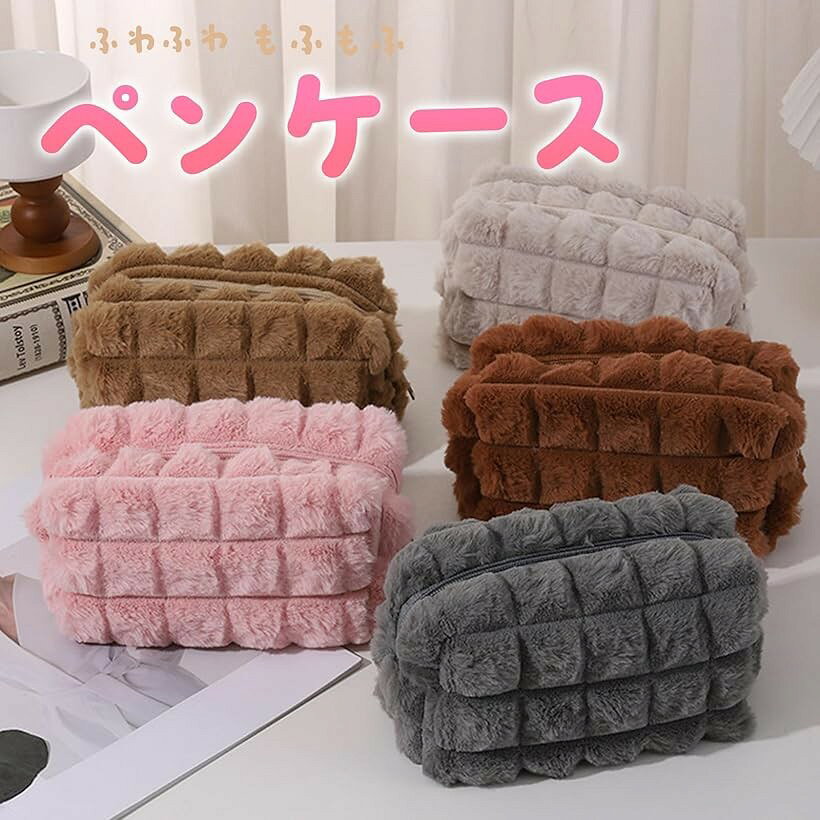 ペンケース 筆箱 おしゃれ ふわふわ もふもふ 韓国 可愛い 大容量 女の子 ポーチ 文房具 ペンポーチ (ココアブラウン, 18cmx10cm) horiku-10342936 ホリック サンプル画像2