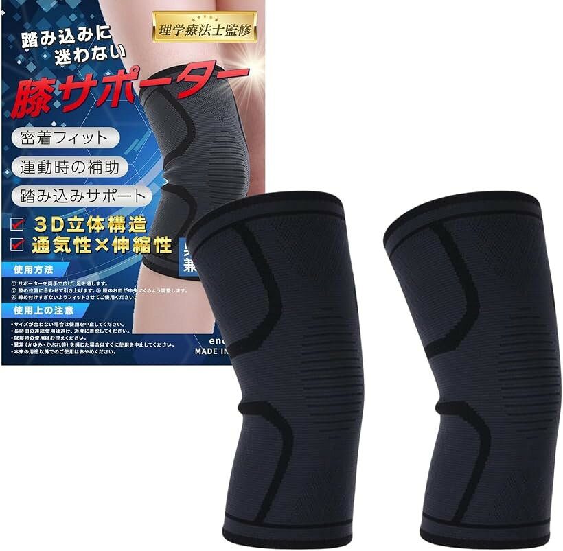 理学療法士監修 膝サポーター 2枚入り 両足 ひざ用サポーター スポーツ バレー ランニング 登山 筋トレ トレーニング 男性用 女性用 男女兼 (Mサイズ)