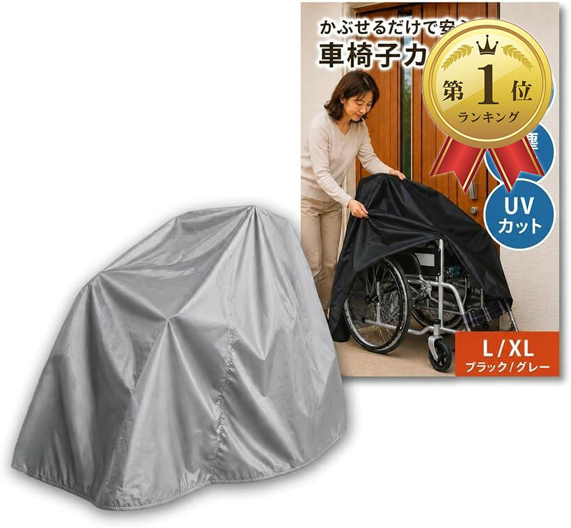 楽天市場】日よけ（車椅子関連用品｜移動・歩行支援用品）：介護用品